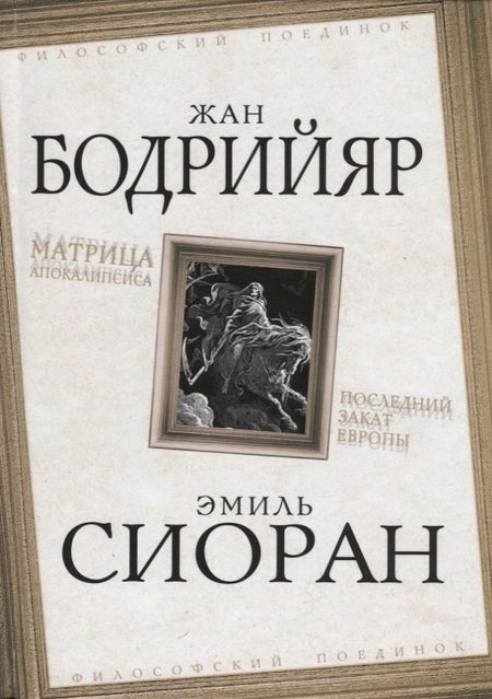 Жан Бодрийяр Книги Купить